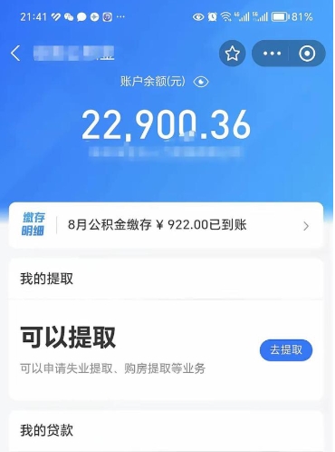 微信里能取公积金吗在哪_江西公积金代办在职离职封存服务